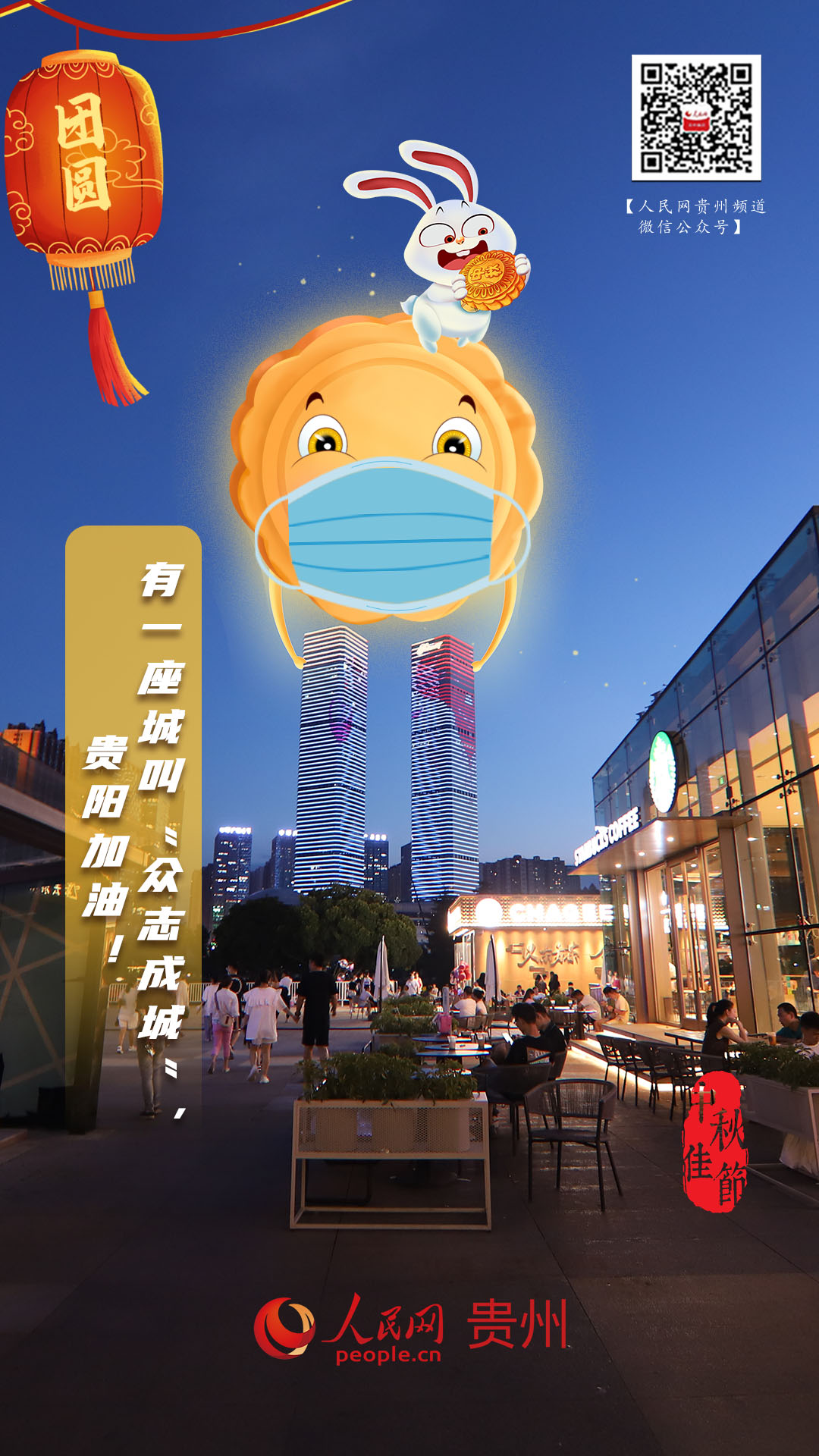 有一座城叫“眾志成城”，貴陽加油！