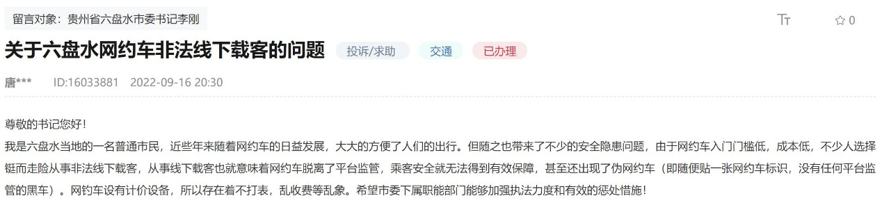 網(wǎng)友留言截圖。