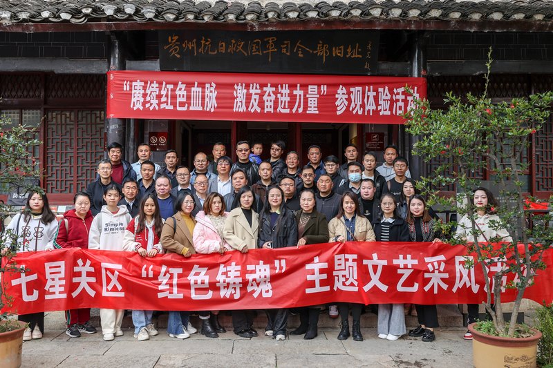 采風(fēng)團(tuán)成員在貴州抗日救國(guó)軍司令部舊址合影。