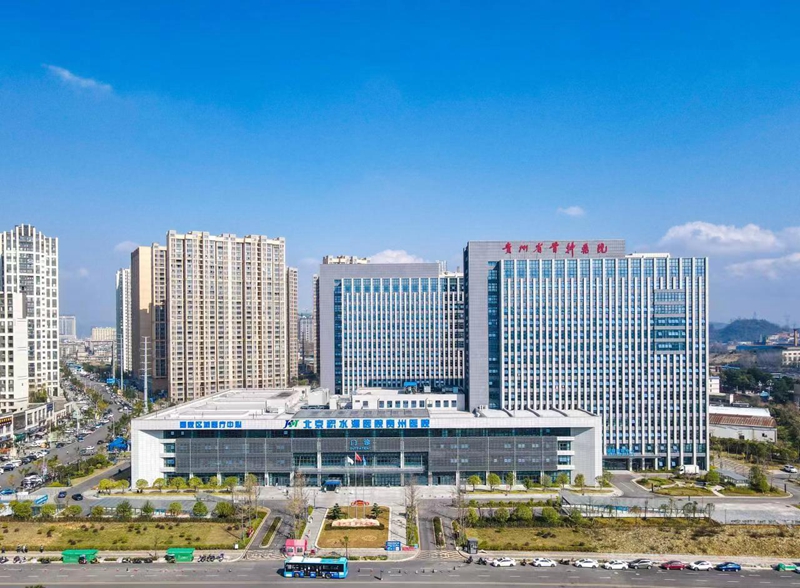 3、北京積水潭醫(yī)院貴州醫(yī)院（貴州省骨科醫(yī)院白云院區(qū)）。白云區(qū)委宣傳部供圖