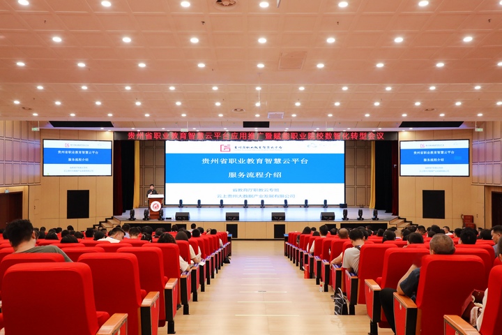 貴州省職教云專(zhuān)班成員介紹平臺(tái)應(yīng)用。貴州工業(yè)職業(yè)技術(shù)學(xué)院供圖