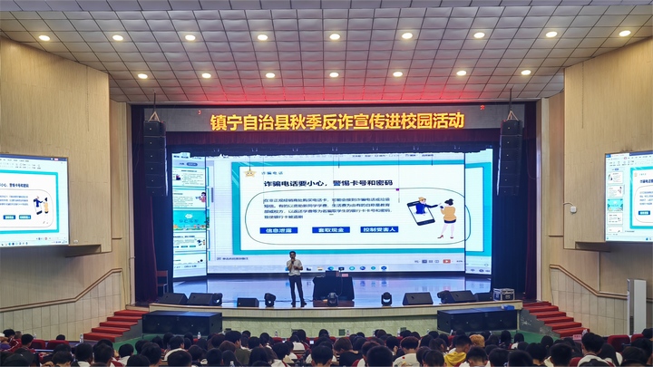 鎮(zhèn)寧自治縣開(kāi)展秋季反詐宣傳進(jìn)校園活動(dòng)。