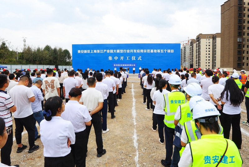 集中開工儀式現(xiàn)場。圖片由貴安新區(qū)辦公室提供