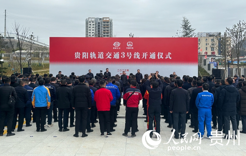 貴陽(yáng)軌道交通3號(hào)線開(kāi)通儀式現(xiàn)場(chǎng)。人民網(wǎng)記者 高華攝