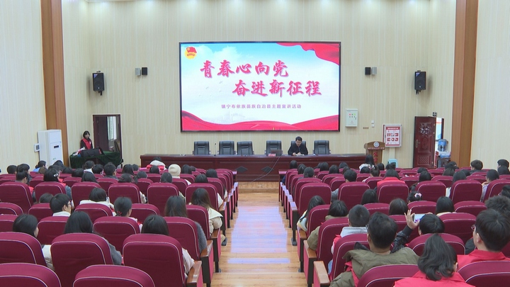 宣講現(xiàn)場。
