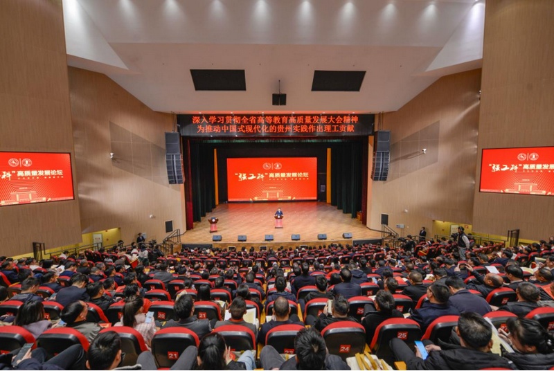 11月18日，在貴州理工學(xué)院舉辦主題為“奮進新征程、鑄建新工科”的“強工科”高質(zhì)量發(fā)展論壇。省委常委、省委宣傳部部長、省委教育工委書記盧雍政，省人大常委會副主任王世杰分別講話，強調(diào)要深入推進特色教育強省建設(shè)，大力強化理工科高校和學(xué)科發(fā)展。