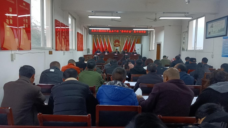 2024年基層干部“禁種鏟毒”集中培訓(xùn)會(huì)。