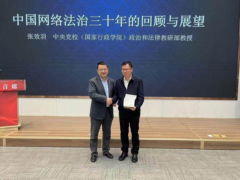 貴州省委網(wǎng)信辦向貴州開放大學(xué)贈送書籍《中國網(wǎng)絡(luò)法治三十年》。主辦方供圖.jpg