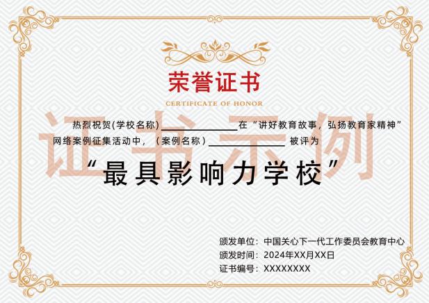 “榮譽證書”樣例①。