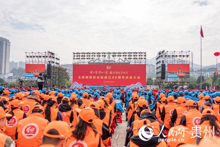 玉屏侗族自治縣成立40周年慶祝大會現(xiàn)場。人民網記者 涂敏攝