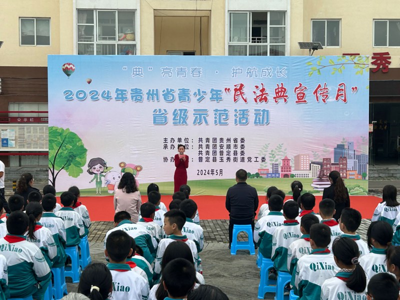 2.貴州省青少年“民法典宣傳月”省級(jí)示范活動(dòng)。共青團(tuán)貴州省委 供圖