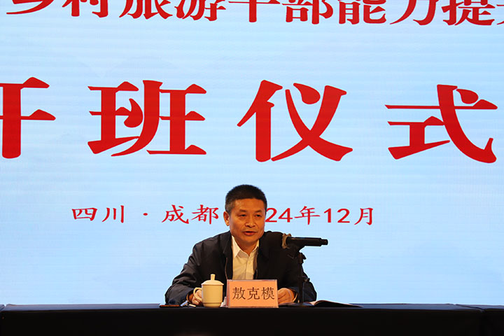 1貴州省文化和旅游廳（省文物局）黨組成員、副廳長（副局長）敖克模講話。