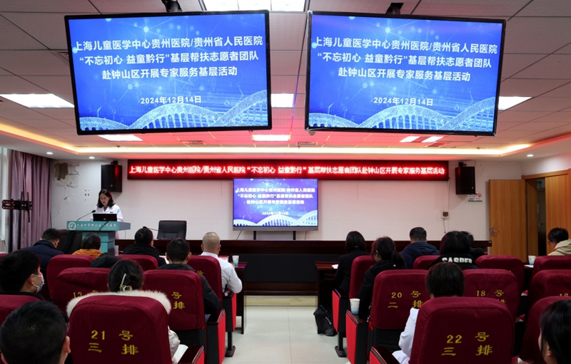 “不忘初心 益童黔行”專家團(tuán)隊赴六盤水開展醫(yī)療幫扶活動 。