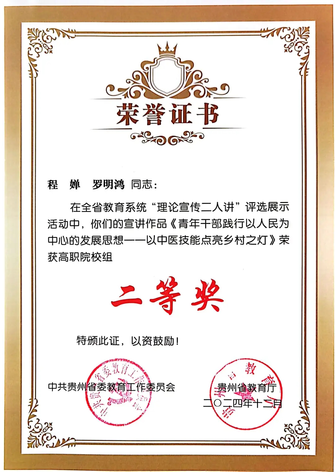獲獎(jiǎng)證書。