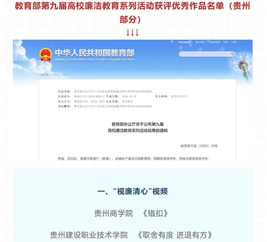 入選名單截圖。貴州商學(xué)院供圖