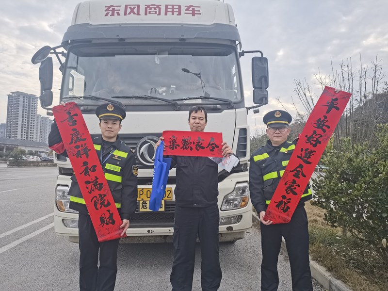 2 貴州省交通運(yùn)輸綜合行政執(zhí)法七支隊(duì)十一大隊(duì)，2025年1月14日，執(zhí)法人員給貨車司機(jī)送春聯(lián)。向佳佳 攝.jpg