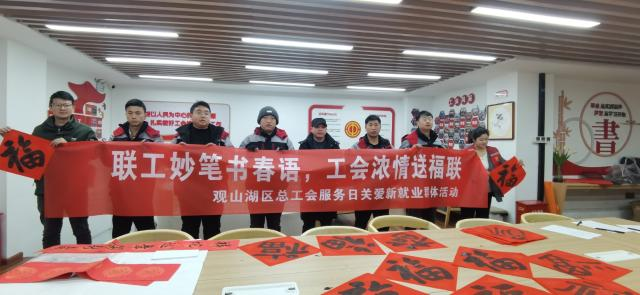 2、陽光大道工會驛站給快遞小哥送春聯(lián)。