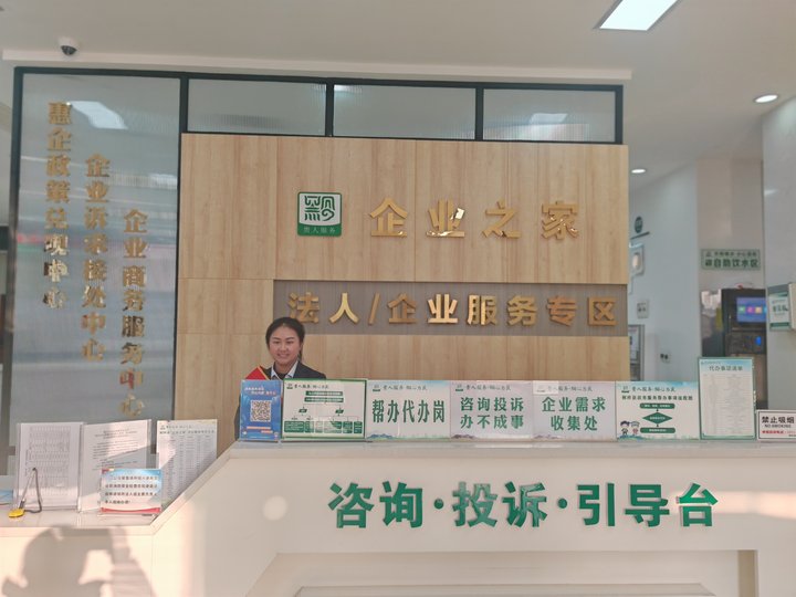 “企業(yè)之家”辦事服務(wù)大廳。王琨榮攝