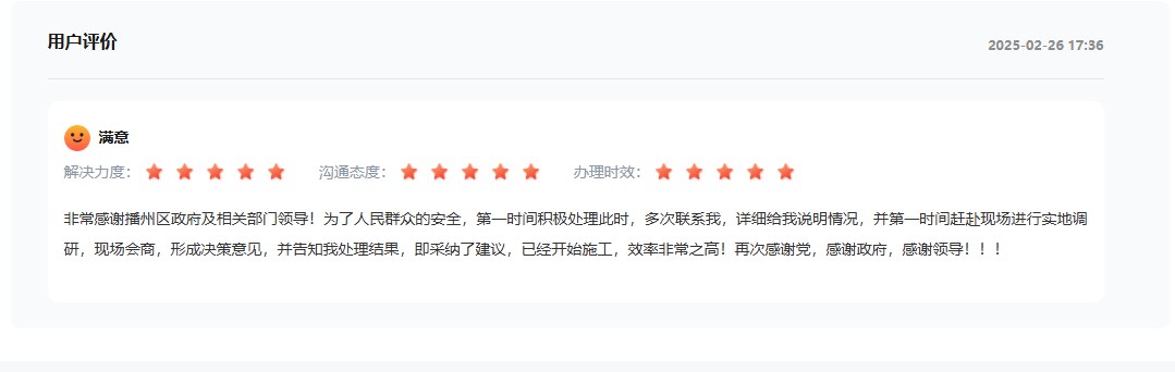 網(wǎng)友對處理結(jié)果五星好評。