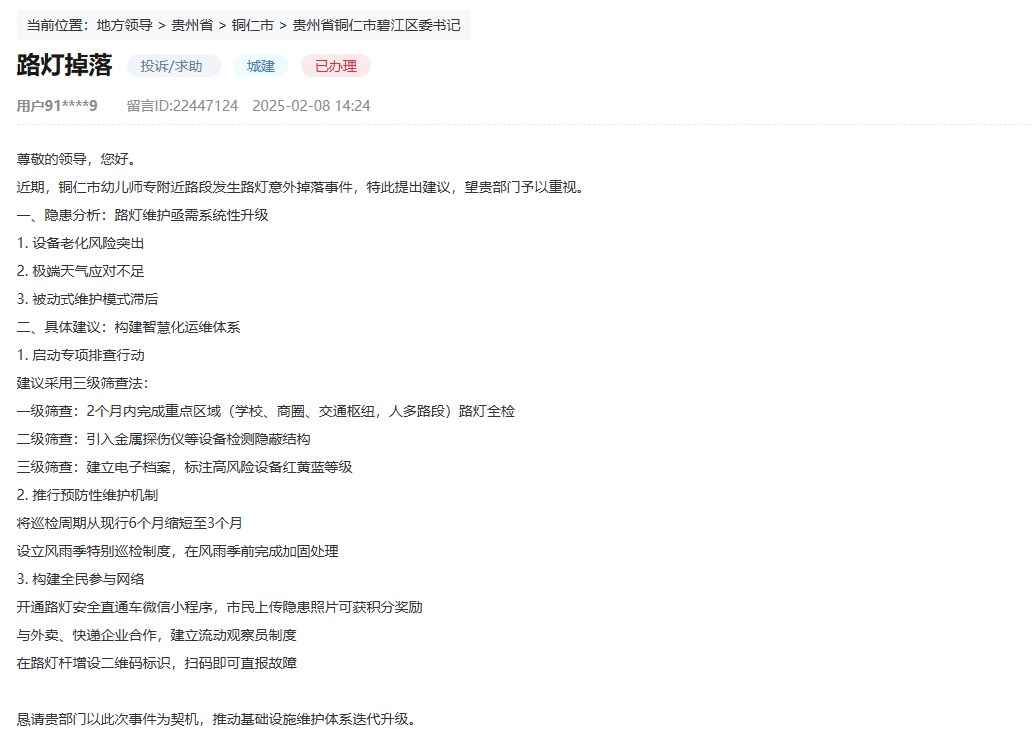 城市治理離不開群眾的建言獻策。
