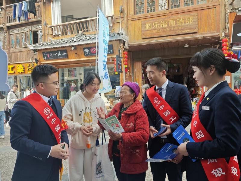 工作人員走進(jìn)肇興侗寨宣傳金融知識(shí)。工商銀行凱里分行供圖