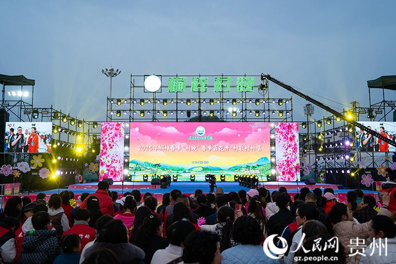 2025桐梓春季“村晚”活動現(xiàn)場。人民網(wǎng) 陽茜攝
