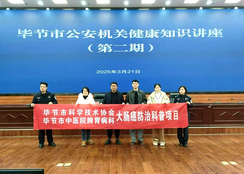 開展健康知識講座。畢節(jié)市中醫(yī)醫(yī)院供圖