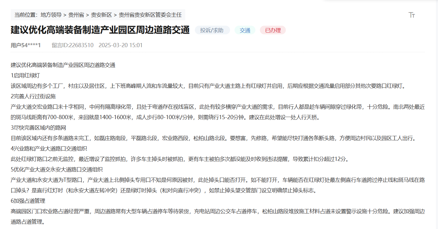 網(wǎng)友留言。