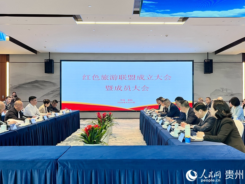 紅色旅游聯(lián)盟成立大會(huì)暨成員大會(huì)。人民網(wǎng) 陳潔泉攝