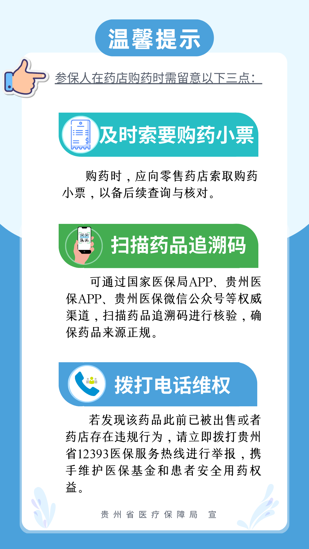 參保人藥店買藥需留意事項。