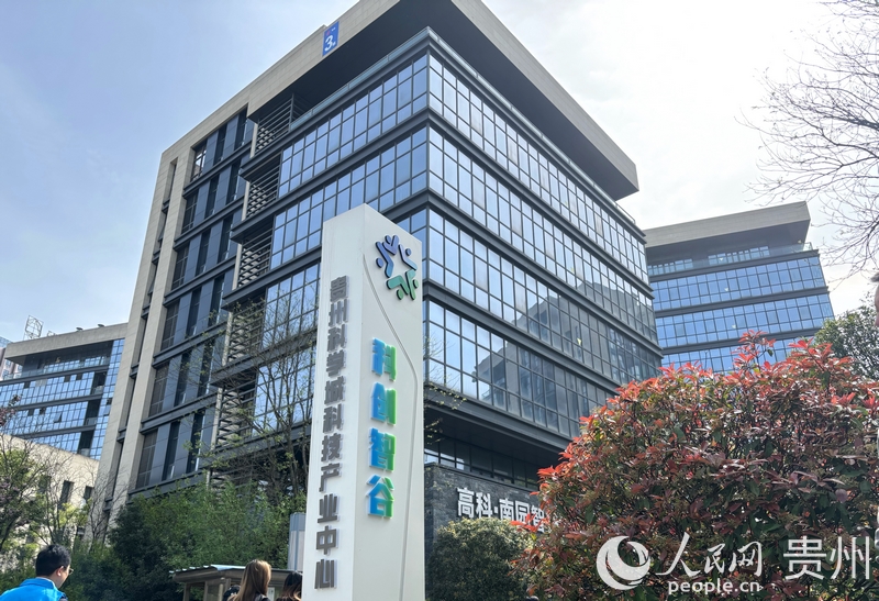 貴州科學(xué)城一隅。人民網(wǎng)記者 高華攝