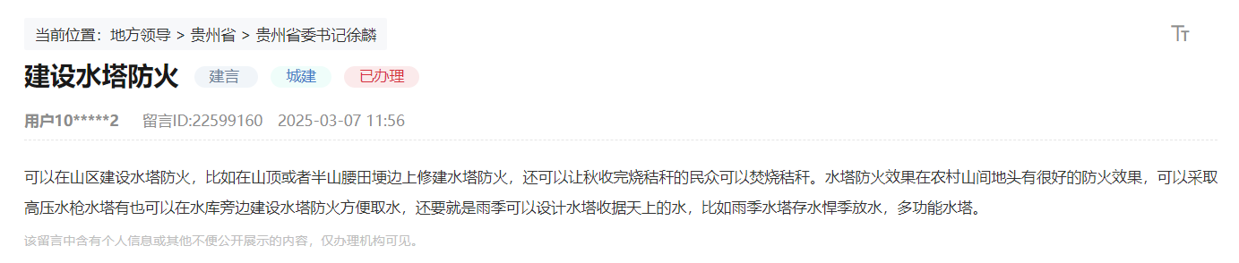 網(wǎng)友留言截圖。