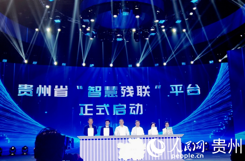 貴州省“智慧殘聯(lián)”平臺啟動。人民網(wǎng)記者 王秀芳攝