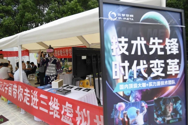 元宇宙技術亮相南明區(qū)“流動的非遺藝術·貴陽文創(chuàng)市集”。