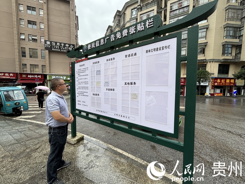 龍里街頭的便民信息廣告張貼欄。人民網(wǎng)記者 高華攝