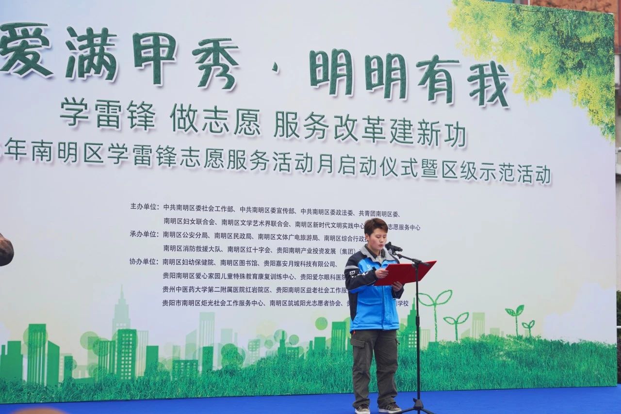 3月5日，南明區(qū)學(xué)雷鋒志愿服務(wù)活動月啟動儀式暨區(qū)級示范活動上， 新就業(yè)群體代表宣讀志愿服務(wù)倡議書。