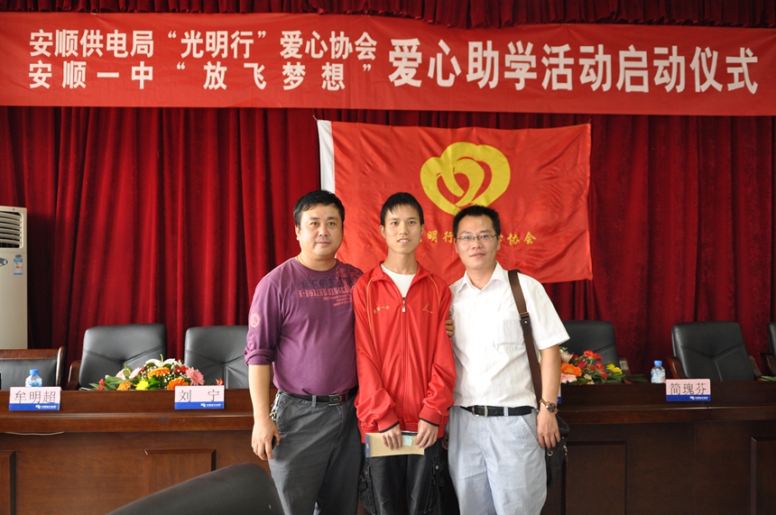 愛心助學(xué)活動啟動儀式。安順供電局供圖