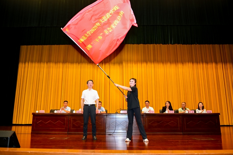 2025年大思政實踐暨暑期“三下鄉(xiāng)”社會實踐活動總團授旗。